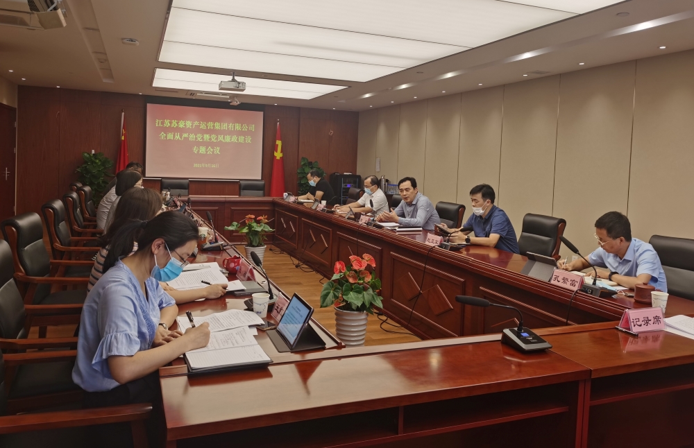 1631947287992558.jpg 資產(chǎn)運(yùn)營(yíng)集團(tuán)黨委召開全面從嚴(yán)治黨暨黨風(fēng)廉政建設(shè)專題會(huì)議-1.jpg